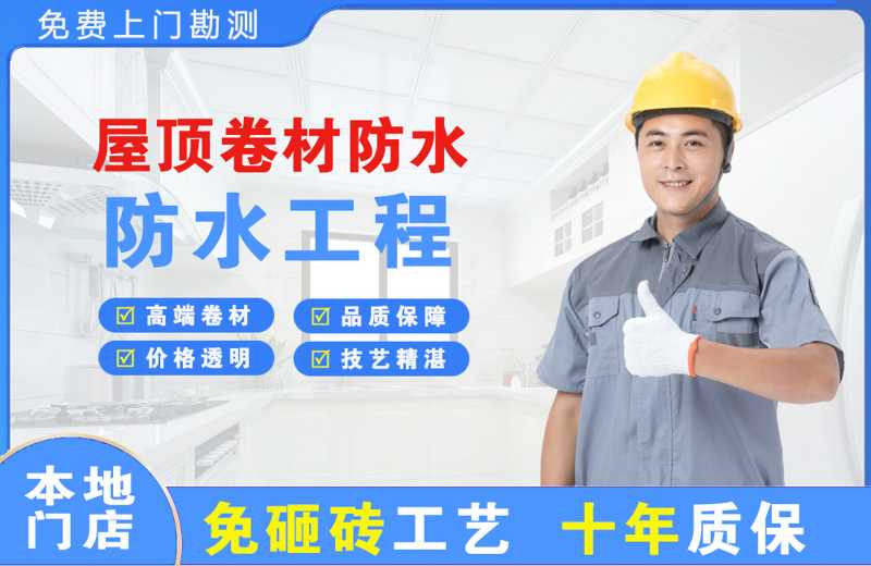 延吉屋顶卷材防水